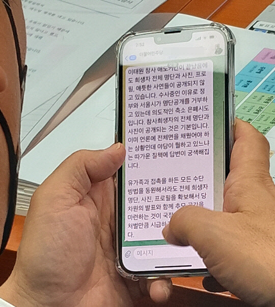 지난 11월7일 국회 행정안전위원회 전체회의에 참석한 문진석 더불어민주당 의원이 당 싱크탱크 민주연구원 부원장인 이모씨로부터 받은 텔레그램 문자 메시지를 읽고 있다.<인터넷 매체 '펜앤드마이크' 제공 사진>